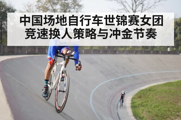 velodrome cycling race