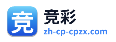 竞彩